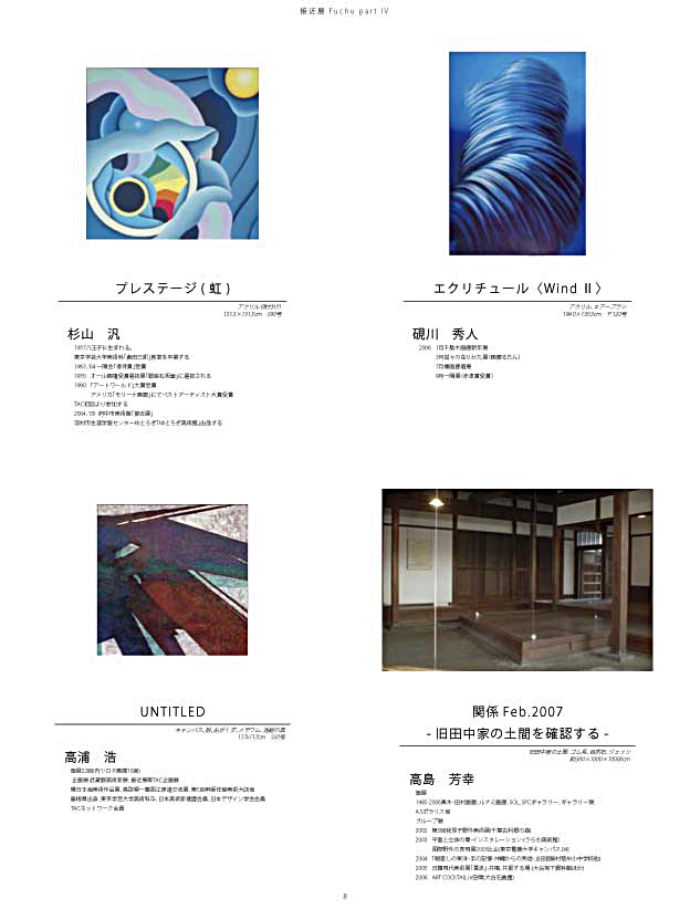 接近展2007-08